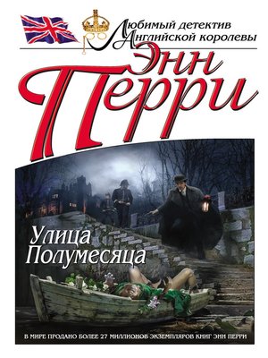 cover image of Улица Полумесяца